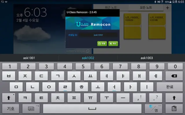 U-Class Remocon android App screenshot 1